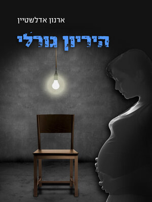 cover image of הריון גורלי
